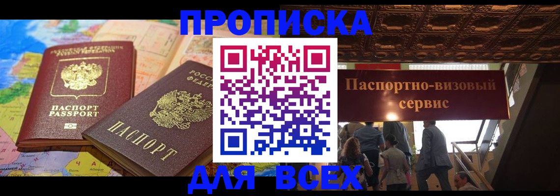 временная регистрация законно в Тайге